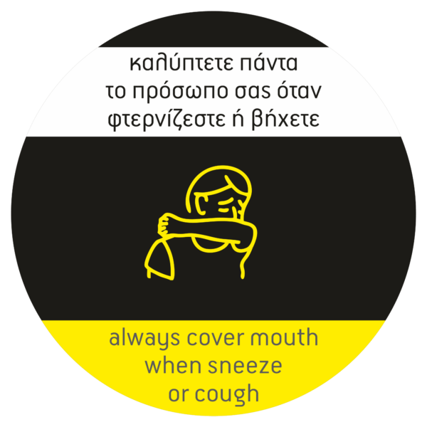 Αυτοκόλλητο basic rules "Sneeze" GR-EN