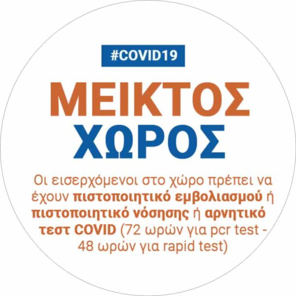 Αυτοκόλλητο "Μεικτός Χώρος"