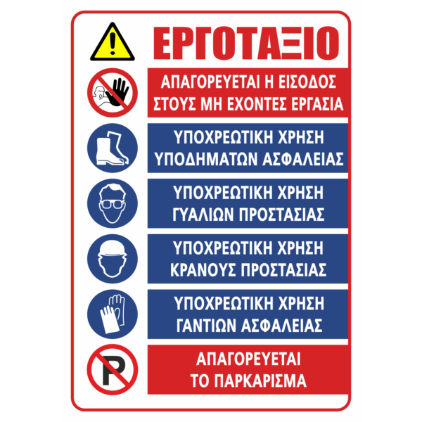 Πινακίδα "Εργοτάξιο" 2