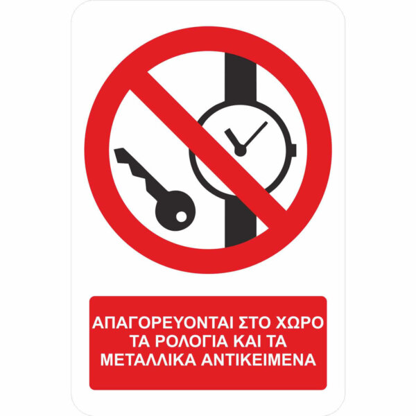 Απαγορεύεται η χρήση ρολογιών - Α39 - με πρόσθετο τίτλο