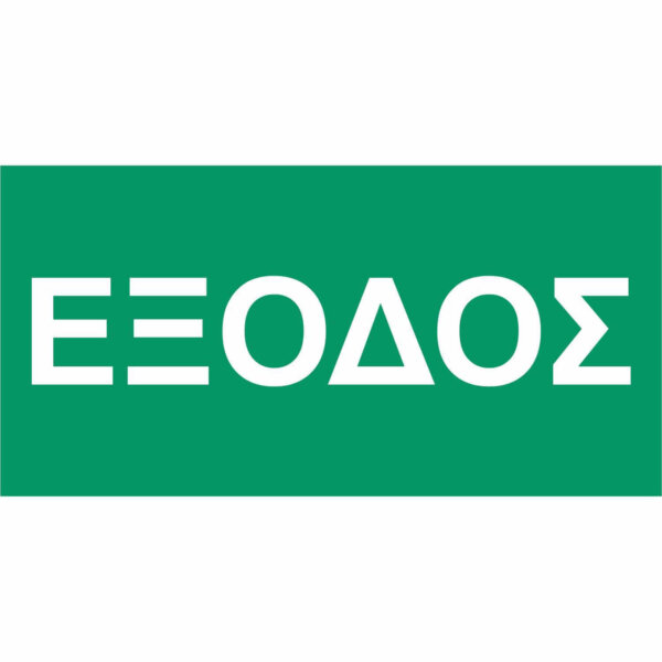 Έξοδος - Δ26