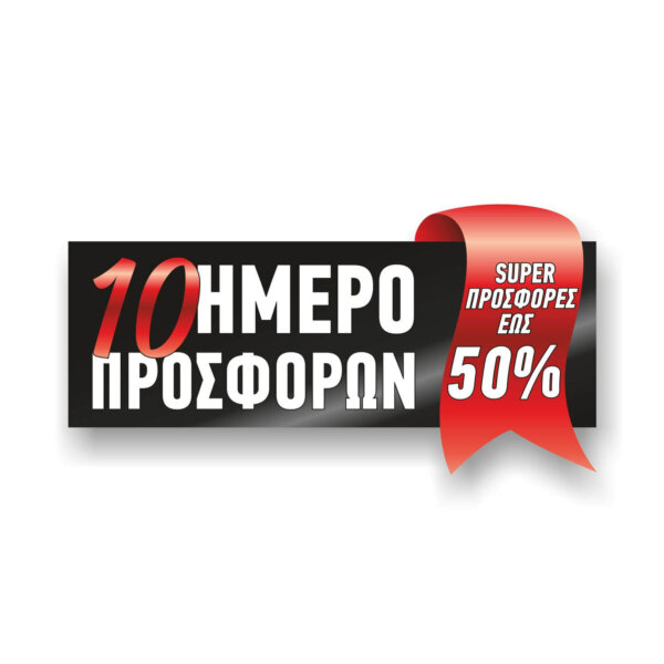 10ήμερο black back with banner - Image 2