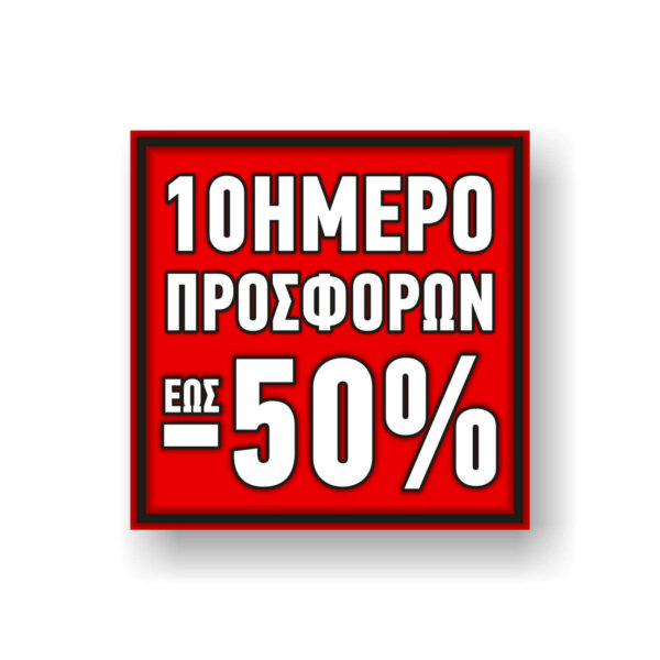 10ήμερο red background - Image 2
