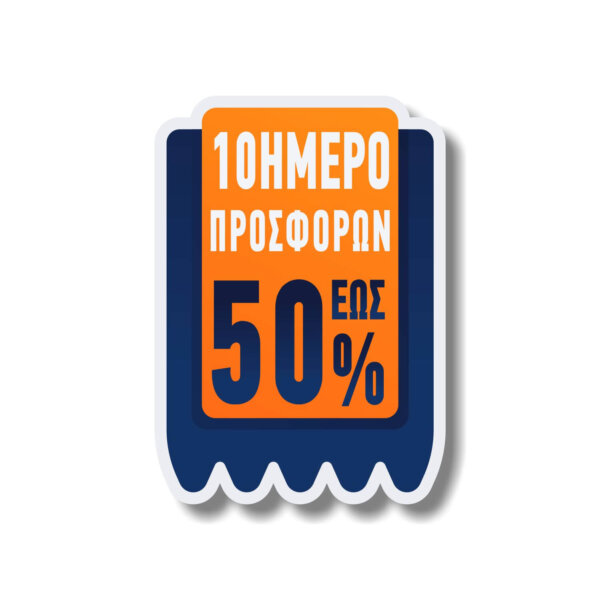 10ήμερο orange blue banner - Image 2