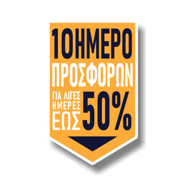 10ήμερο yellow down arrow - Image 2