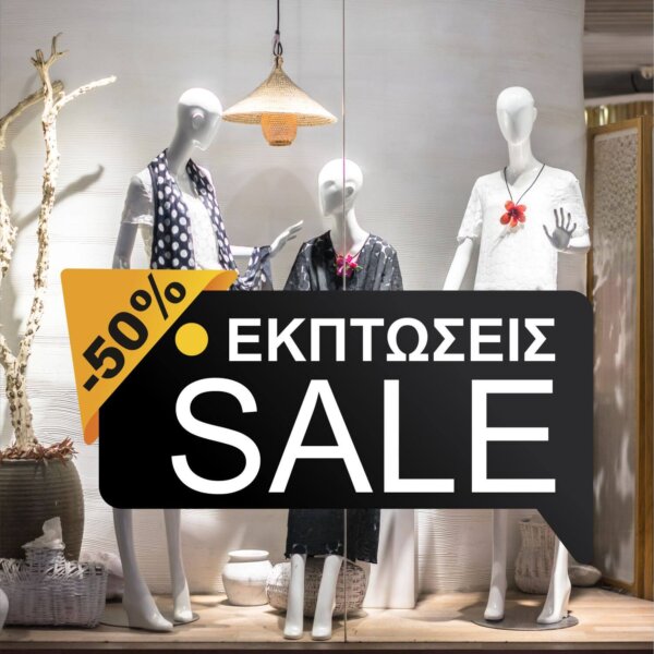 Sale ΕΚΠΤΩΣΕΙΣ 2