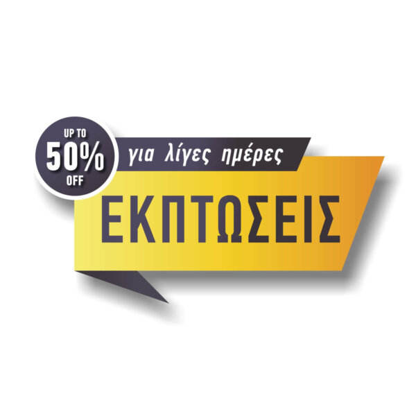 Sale ΕΚΠΤΩΣΕΙΣ 4 - Image 2