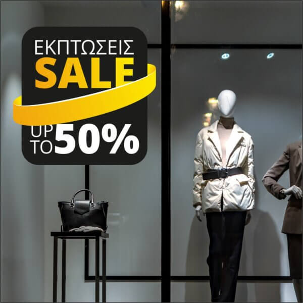Sale ΕΚΠΤΩΣΕΙΣ 6